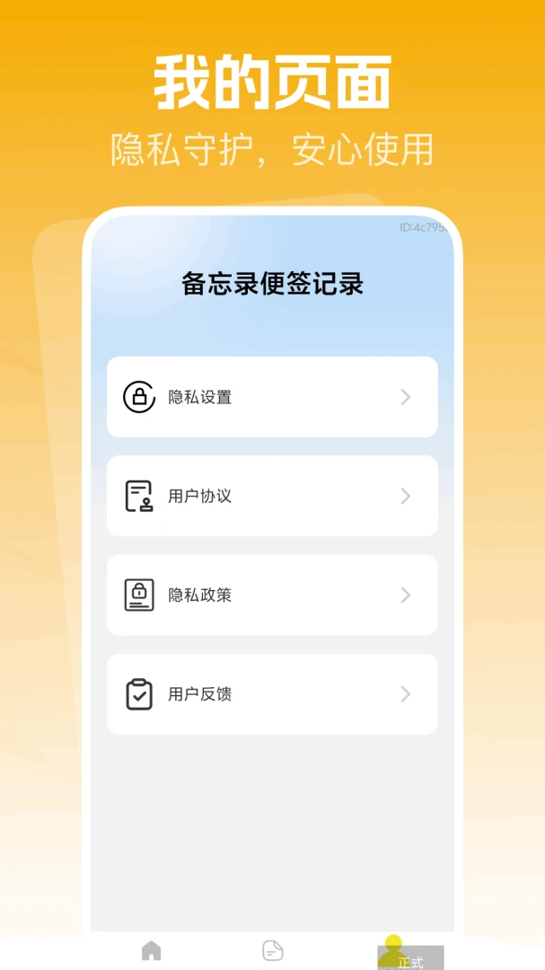 备忘录便签记录1.0.0安卓版截图4