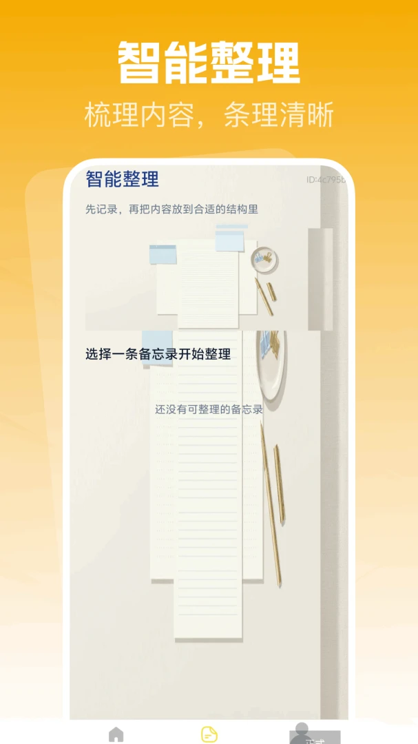 备忘录便签记录1.0.0安卓版截图3