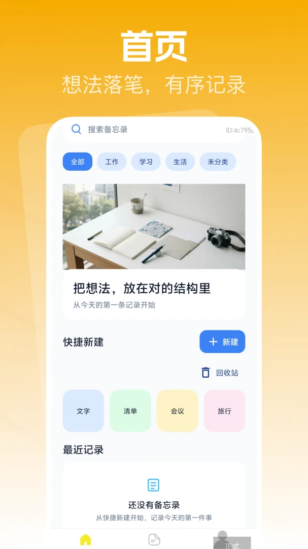 备忘录便签记录1.0.0安卓版截图1