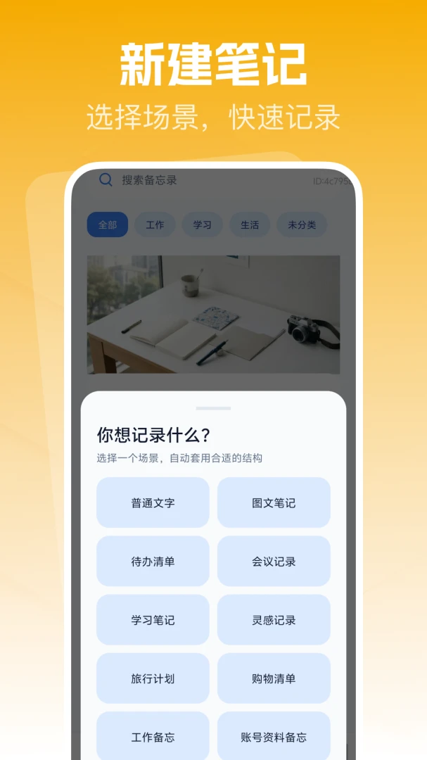 备忘录便签记录1.0.0安卓版截图2
