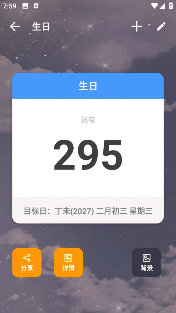 倒计时倒数1.02 安卓版截图1