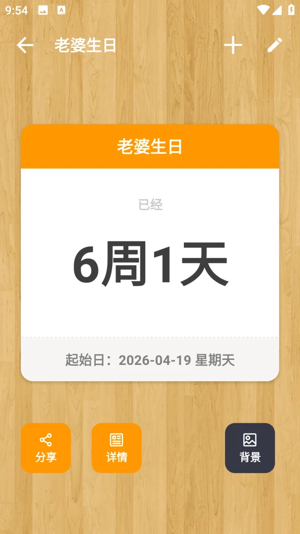 倒计时倒数1.02 安卓版截图3