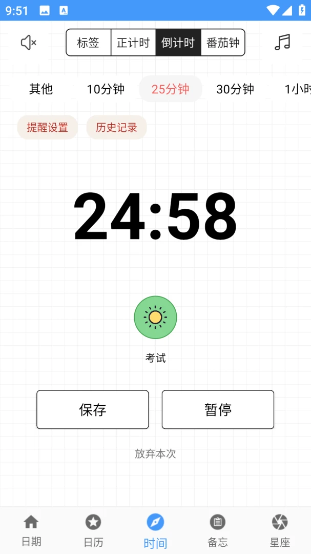 倒计时倒数1.02 安卓版截图2