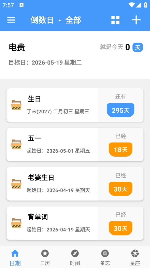倒计时倒数1.02 安卓版截图0