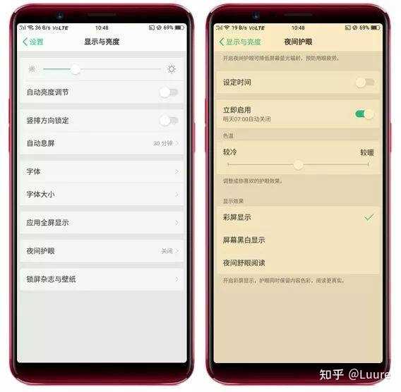 萤屏夜间亮度调节对比 手机护眼模式亮度设置