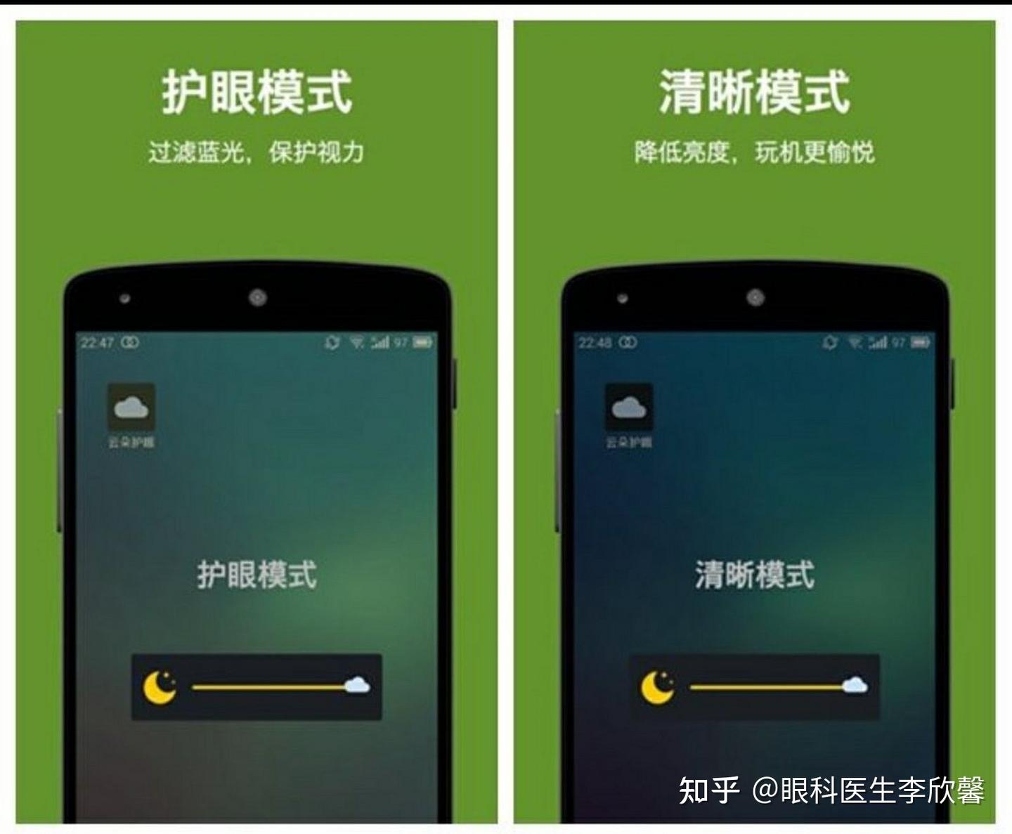 萤屏多设备护眼设置路径 手机电脑平板护眼模式对比