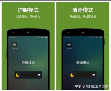 萤屏多设备护眼设置路径 手机电脑平板护眼模式对比