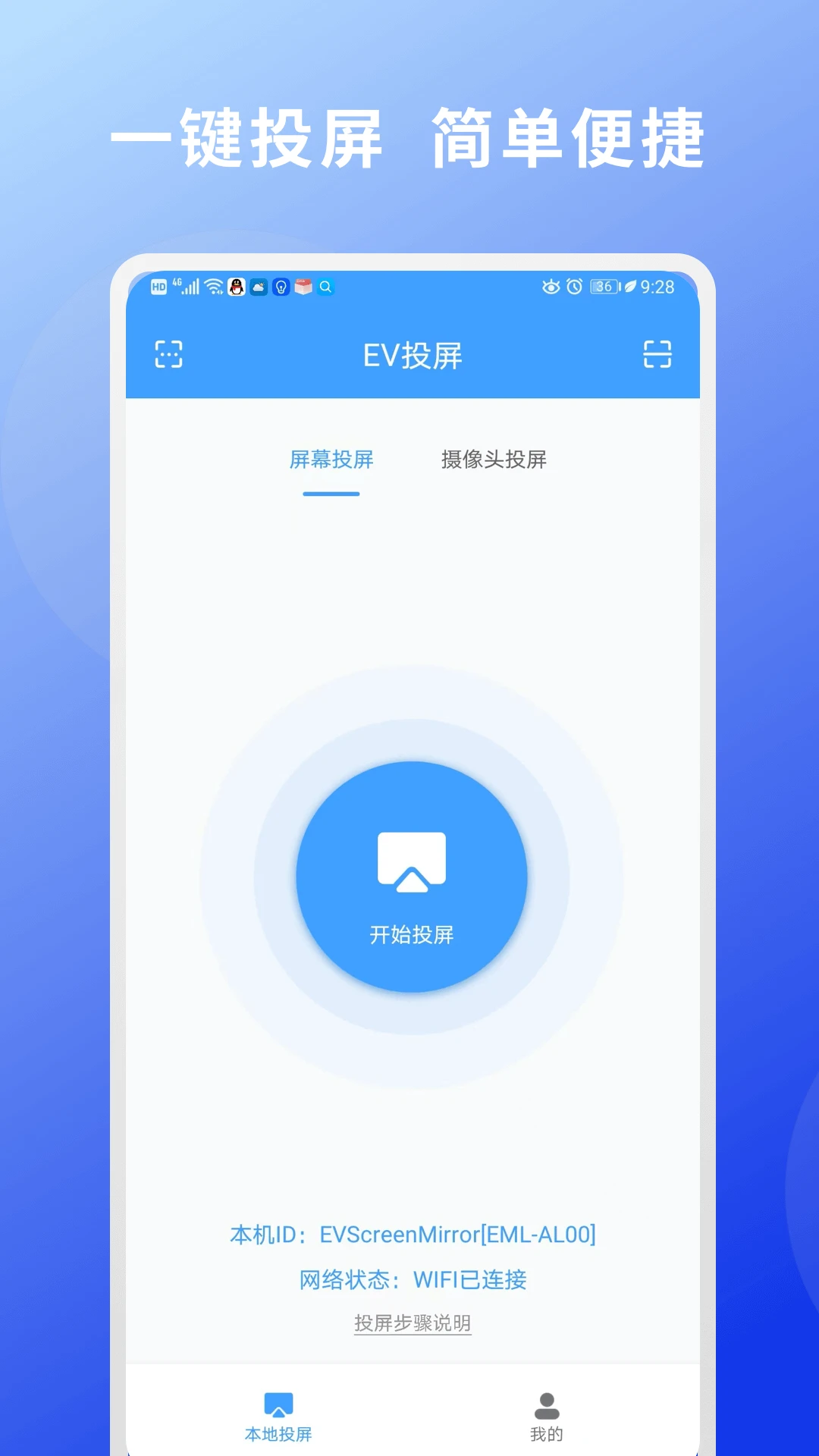EV投屏最新版本v1.2.6安卓版截图0