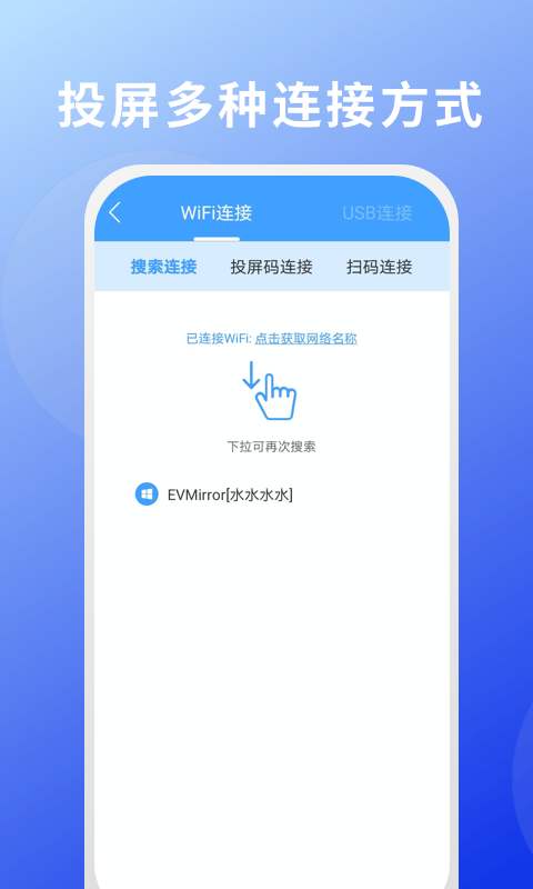 EV投屏最新版本v1.2.6安卓版截图5