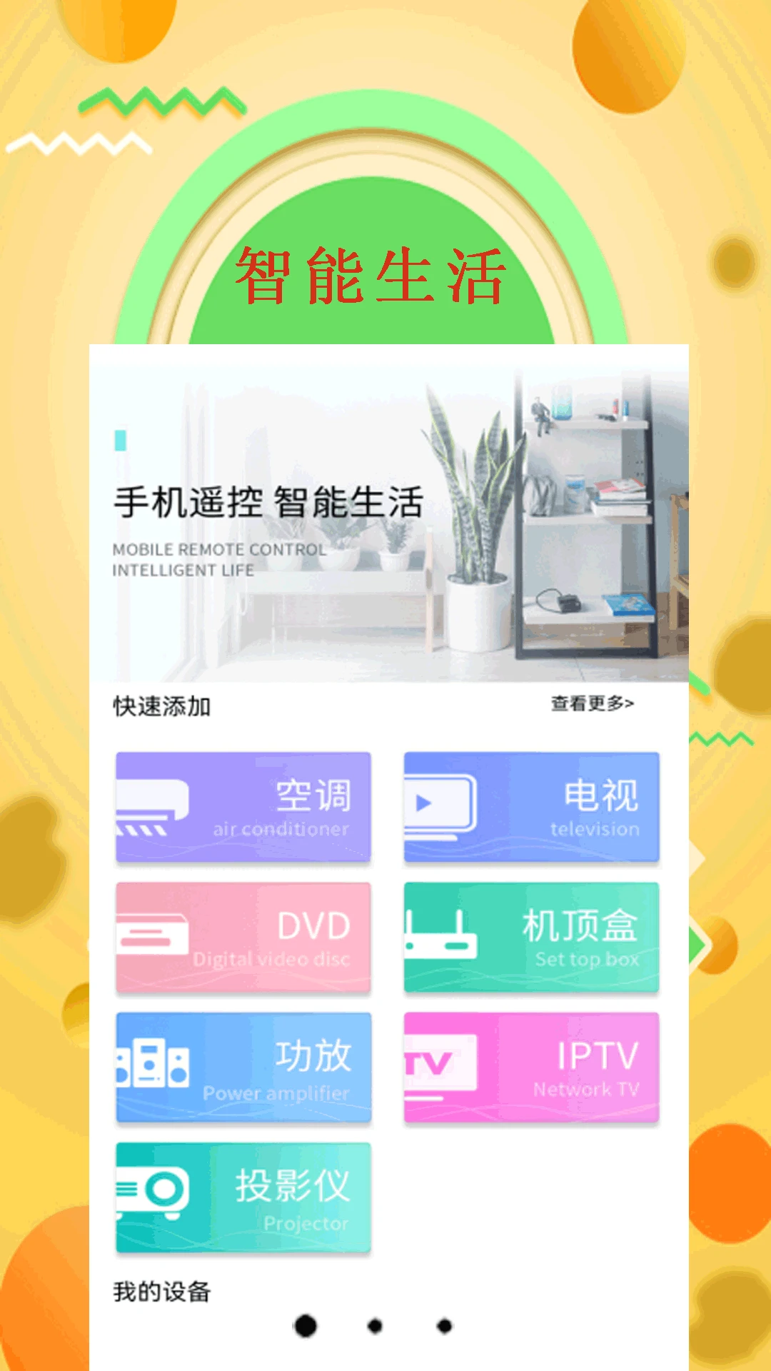 智能空调遥控器31.3 手机版截图0
