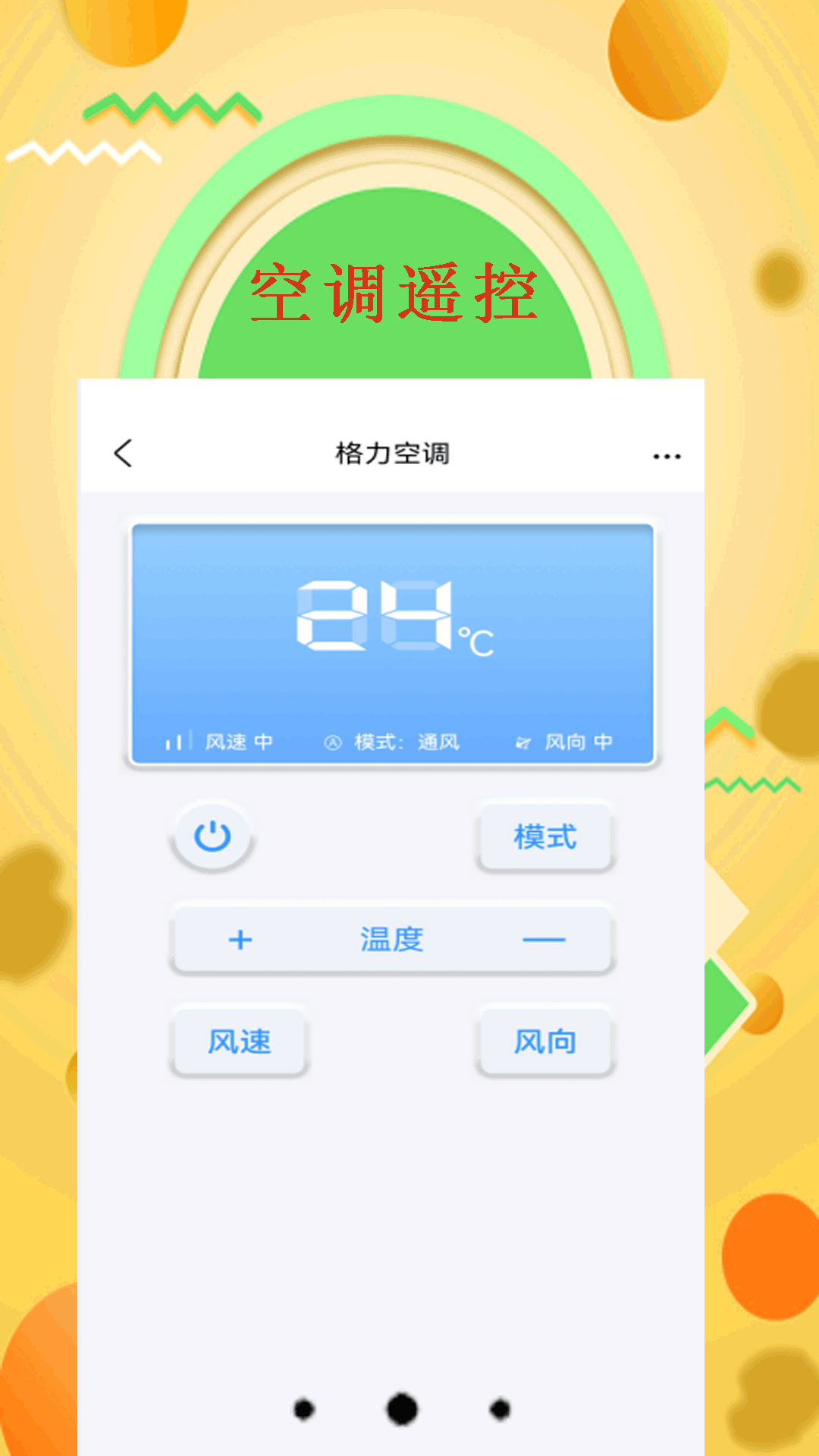 智能空调遥控器31.3 手机版截图1