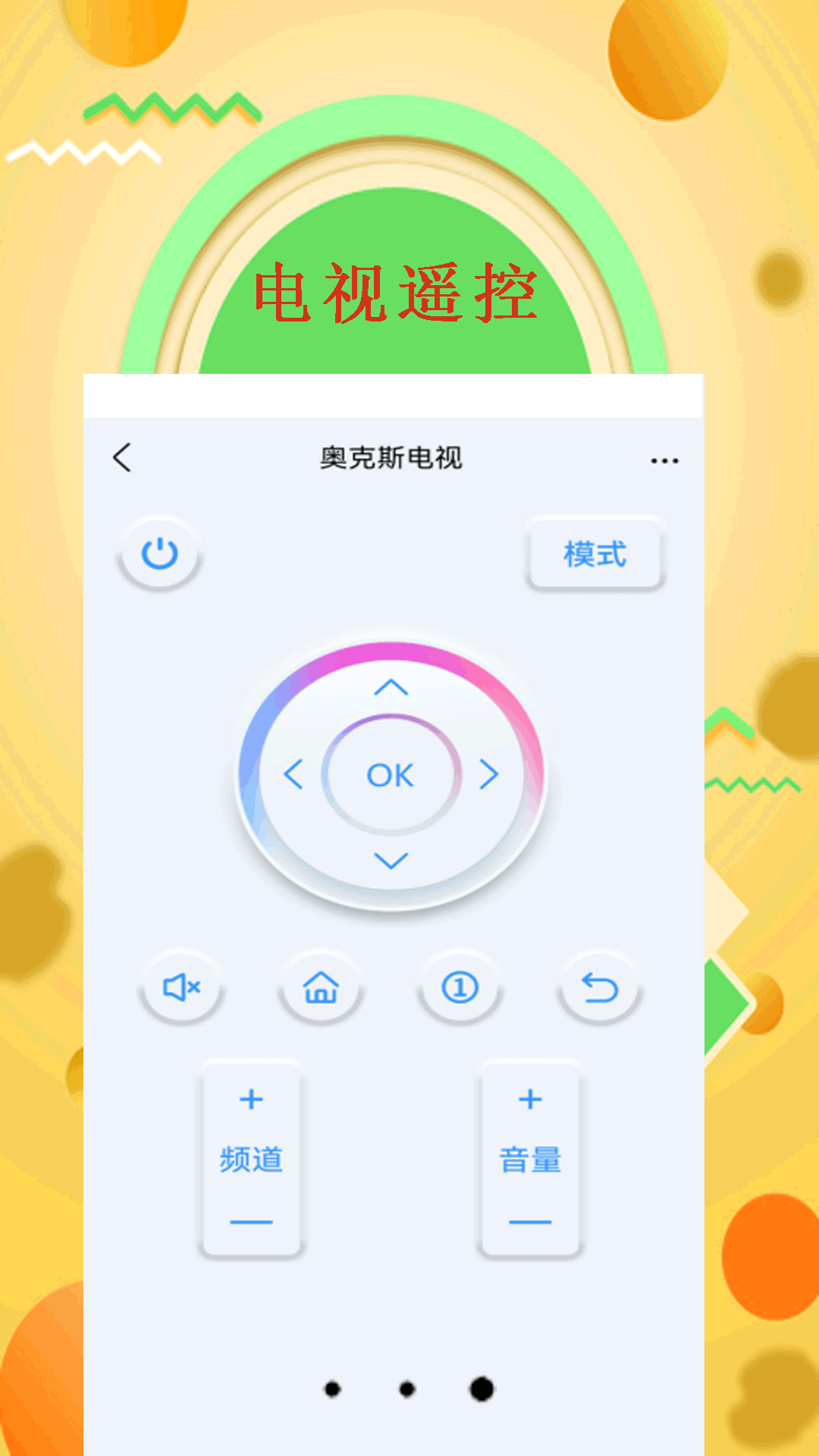 智能空调遥控器31.3 手机版截图2