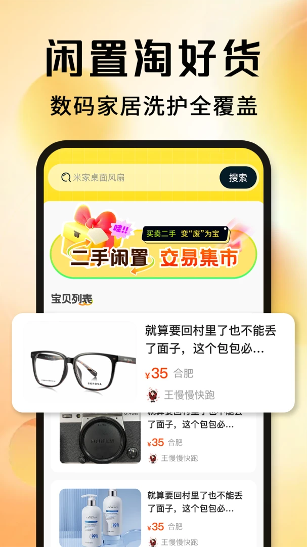 闲置二手市场交易1.0.6安卓版截图1