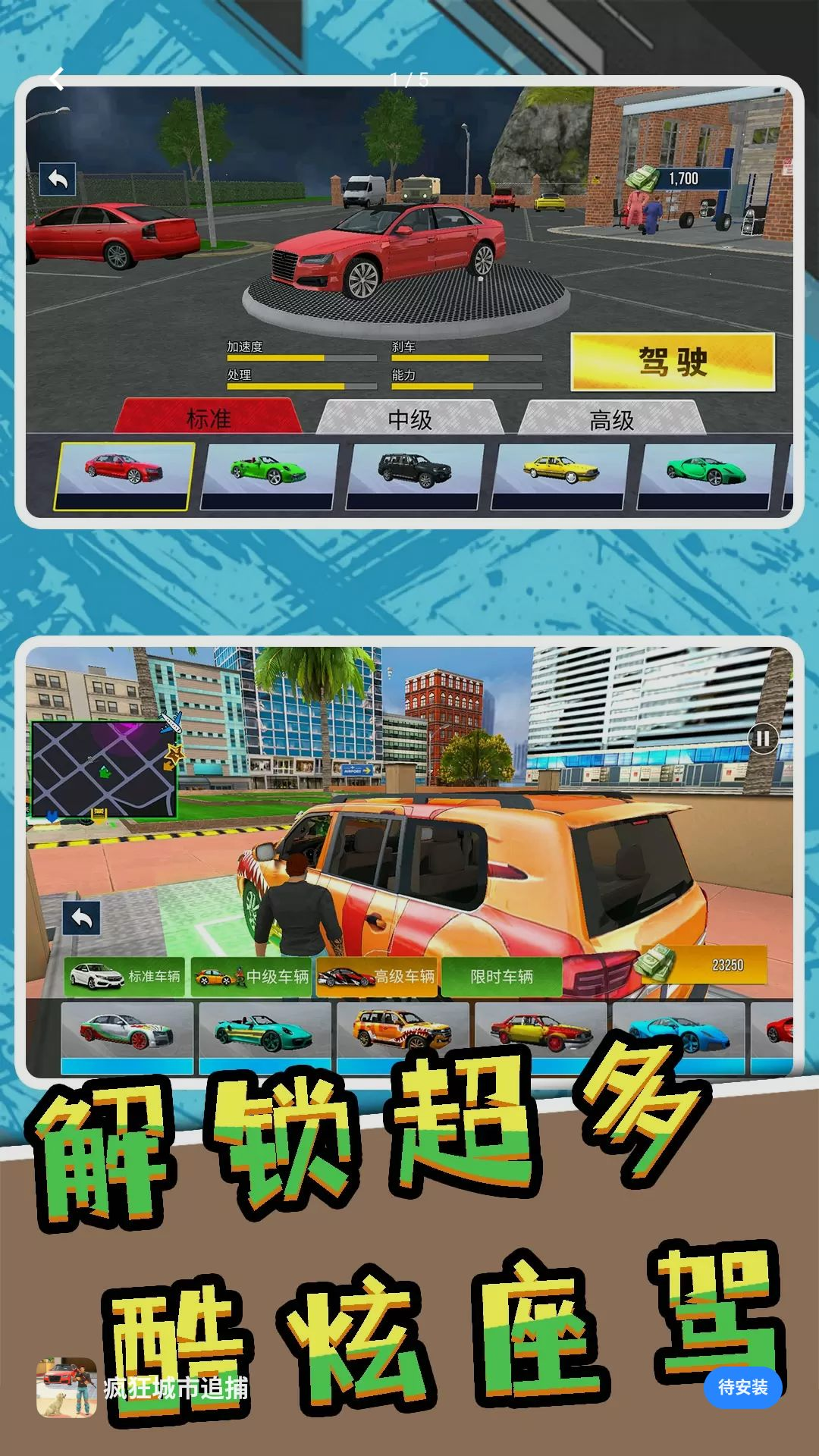 疯狂城市追捕手机版v2.0.0安卓版截图0