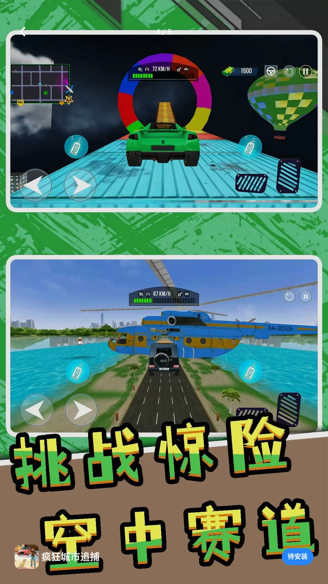 疯狂城市追捕手机版v2.0.0安卓版截图3