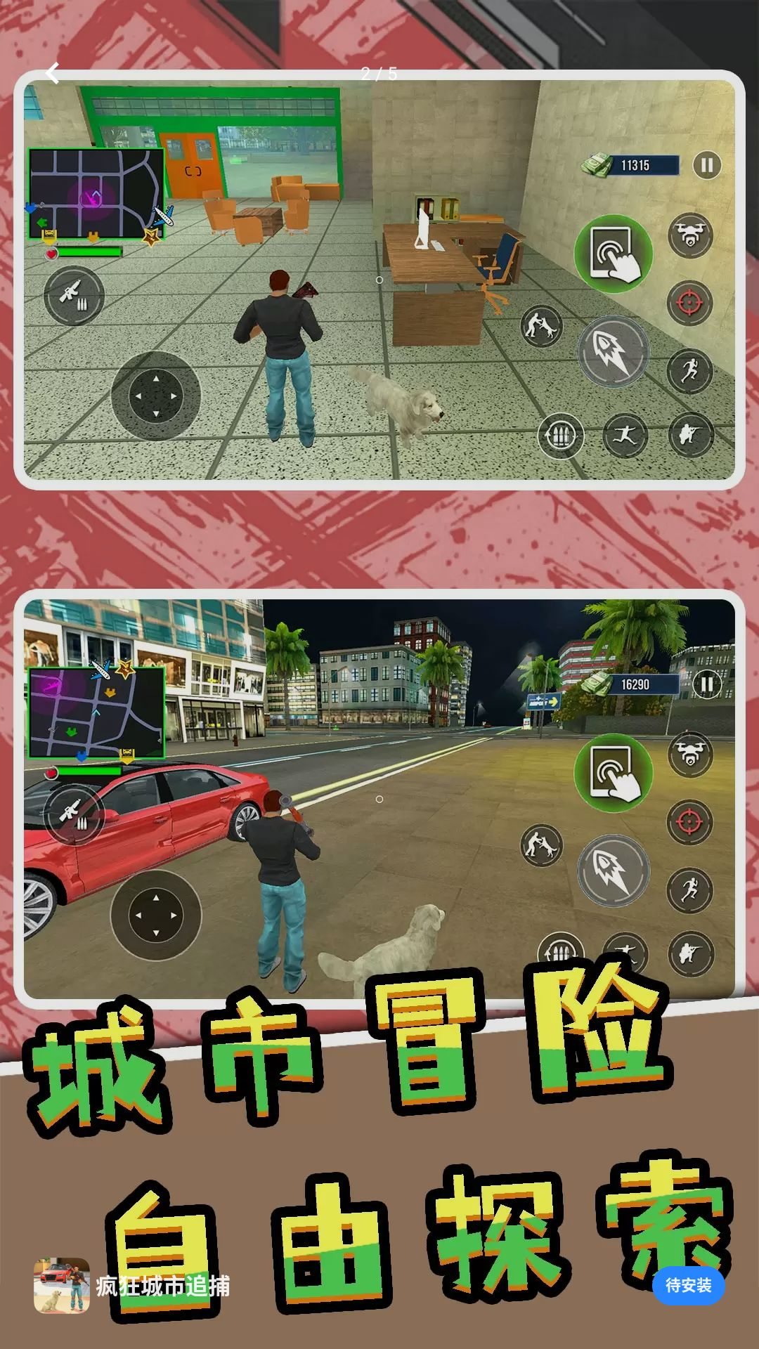 疯狂城市追捕手机版v2.0.0安卓版截图1