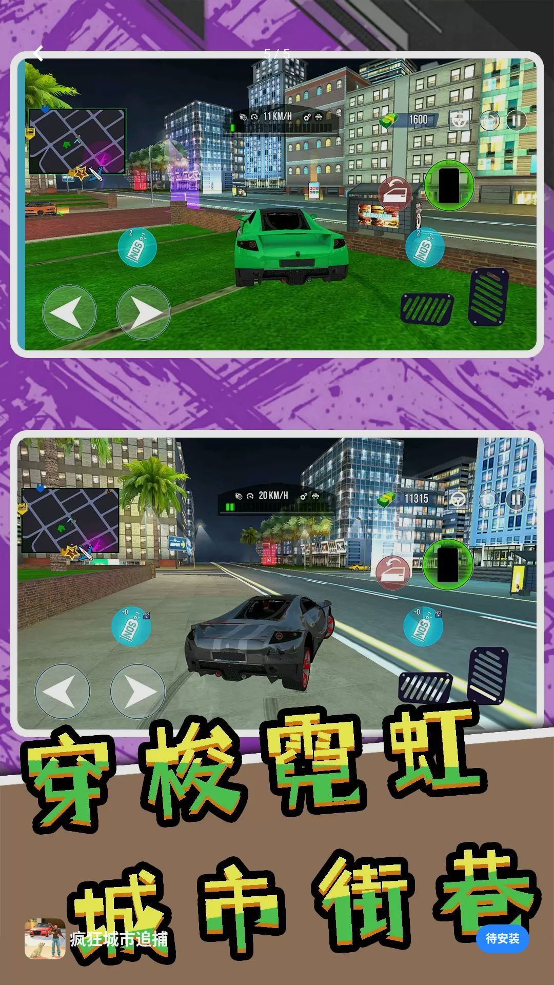 疯狂城市追捕手机版v2.0.0安卓版截图4
