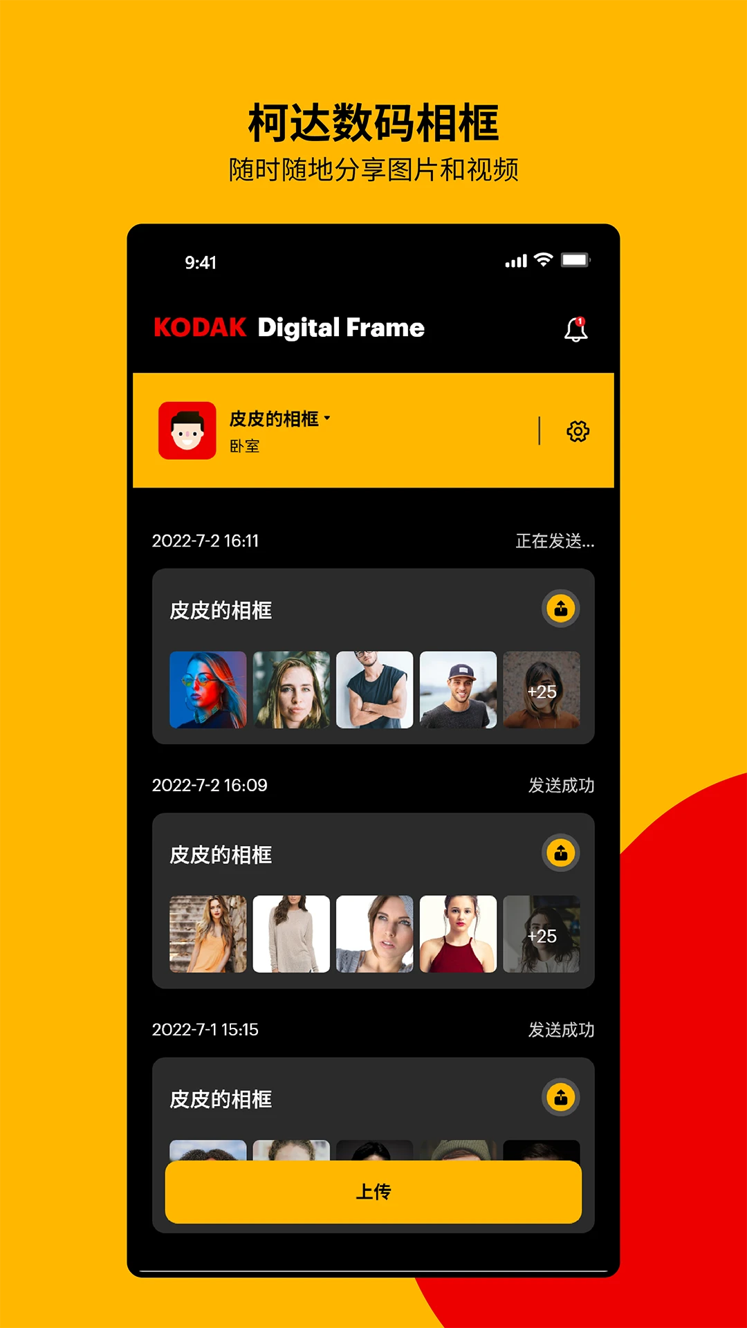 KODAK Digital Frame安卓版v1.4.2安卓版截图2
