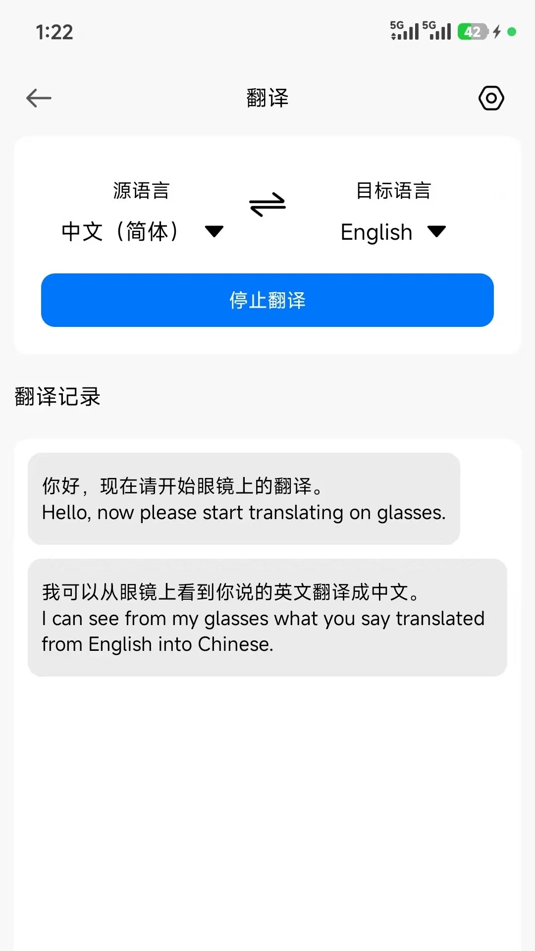SmartGlasses1.3.7_b217fde 安卓版截图1