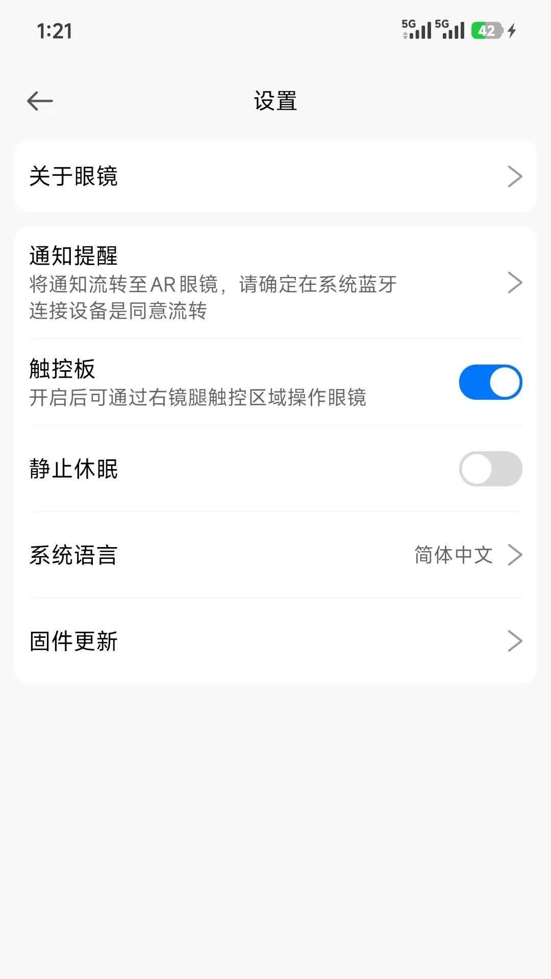 SmartGlasses1.3.7_b217fde 安卓版截图3