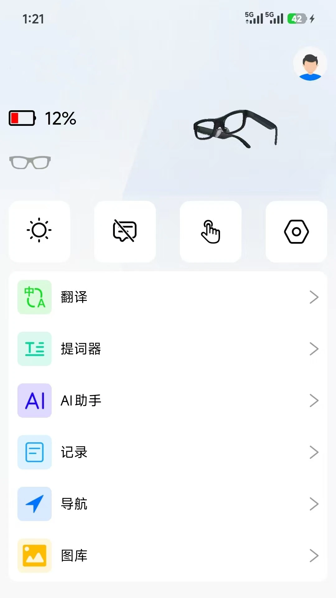 SmartGlasses1.3.7_b217fde 安卓版截图0