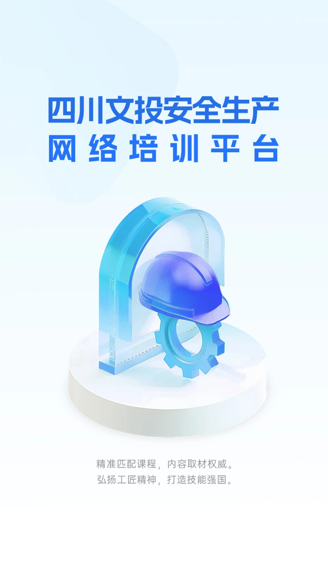 文投安全生产最新版本v1.4.8安卓版截图0