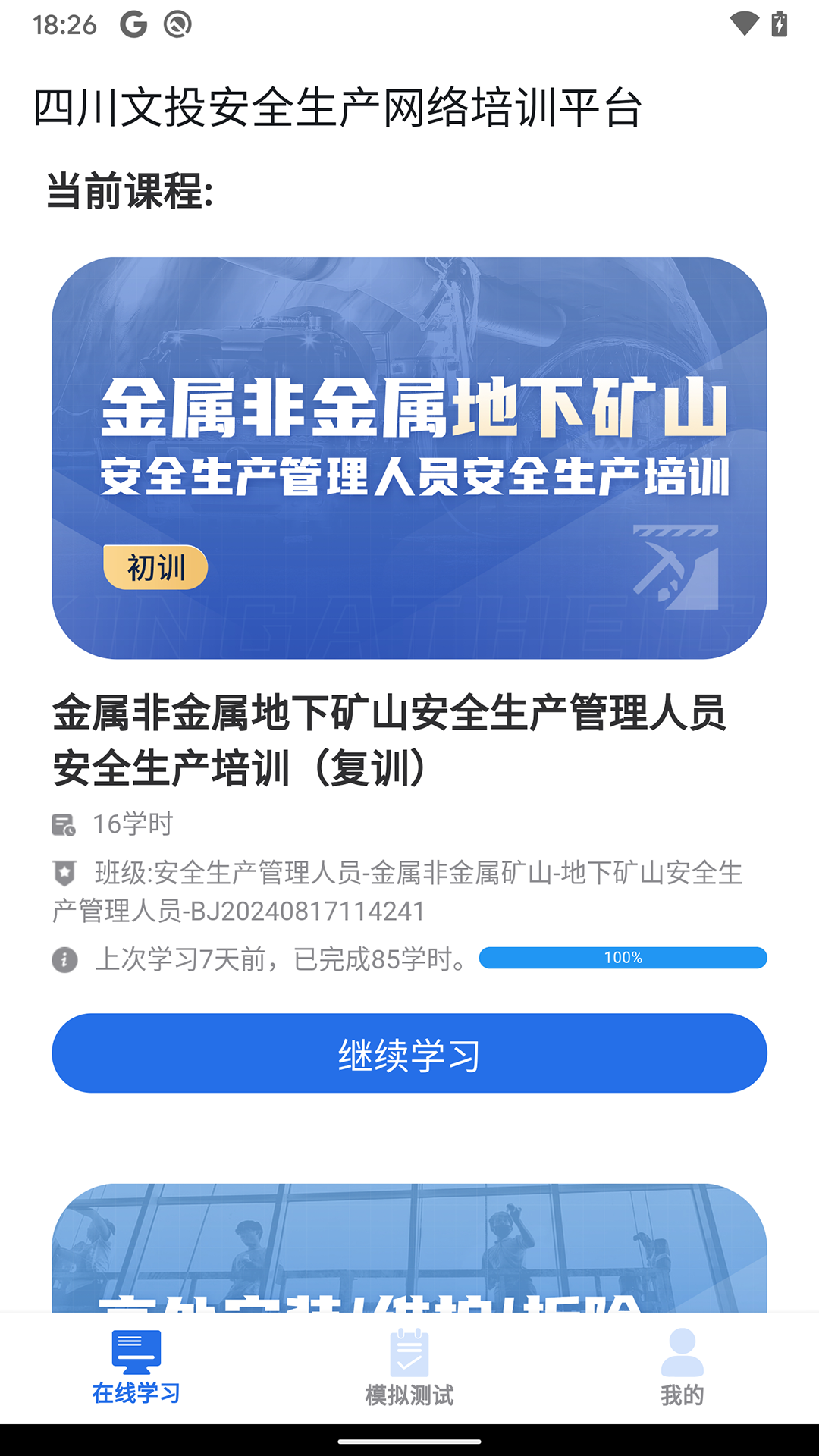 文投安全生产最新版本v1.4.8安卓版截图1