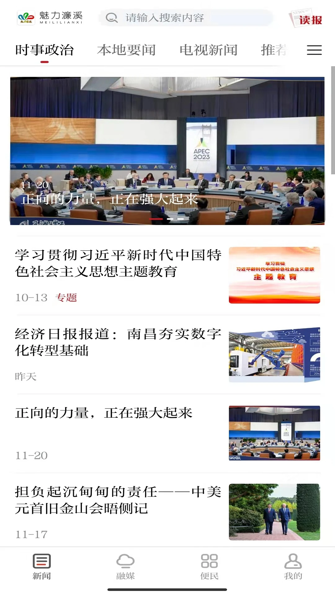 魅力濂溪v3.3.9 安卓版截图1