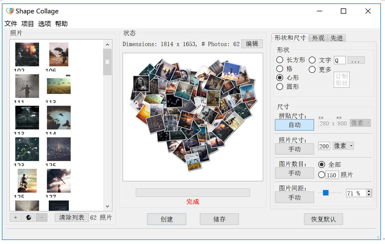 Shape Collage形状拼贴 心形和文字形状拼贴成品对比图
