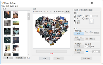Shape Collage形状拼贴 心形和文字形状拼贴成品对比图