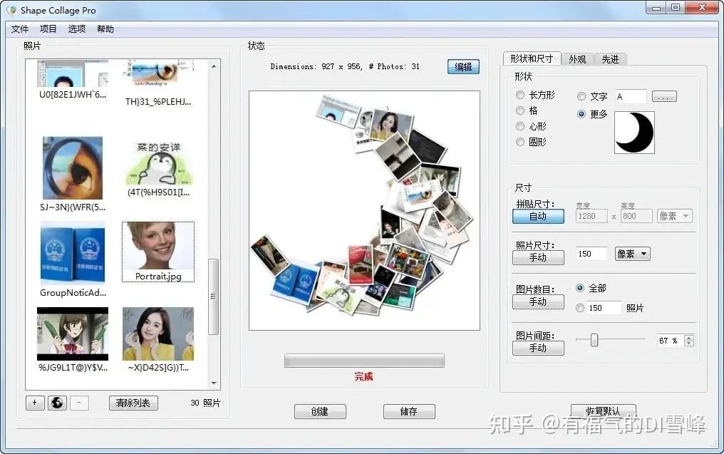 Shape Collage形状拼贴制作教程分享 软件界面和拼贴效果展示
