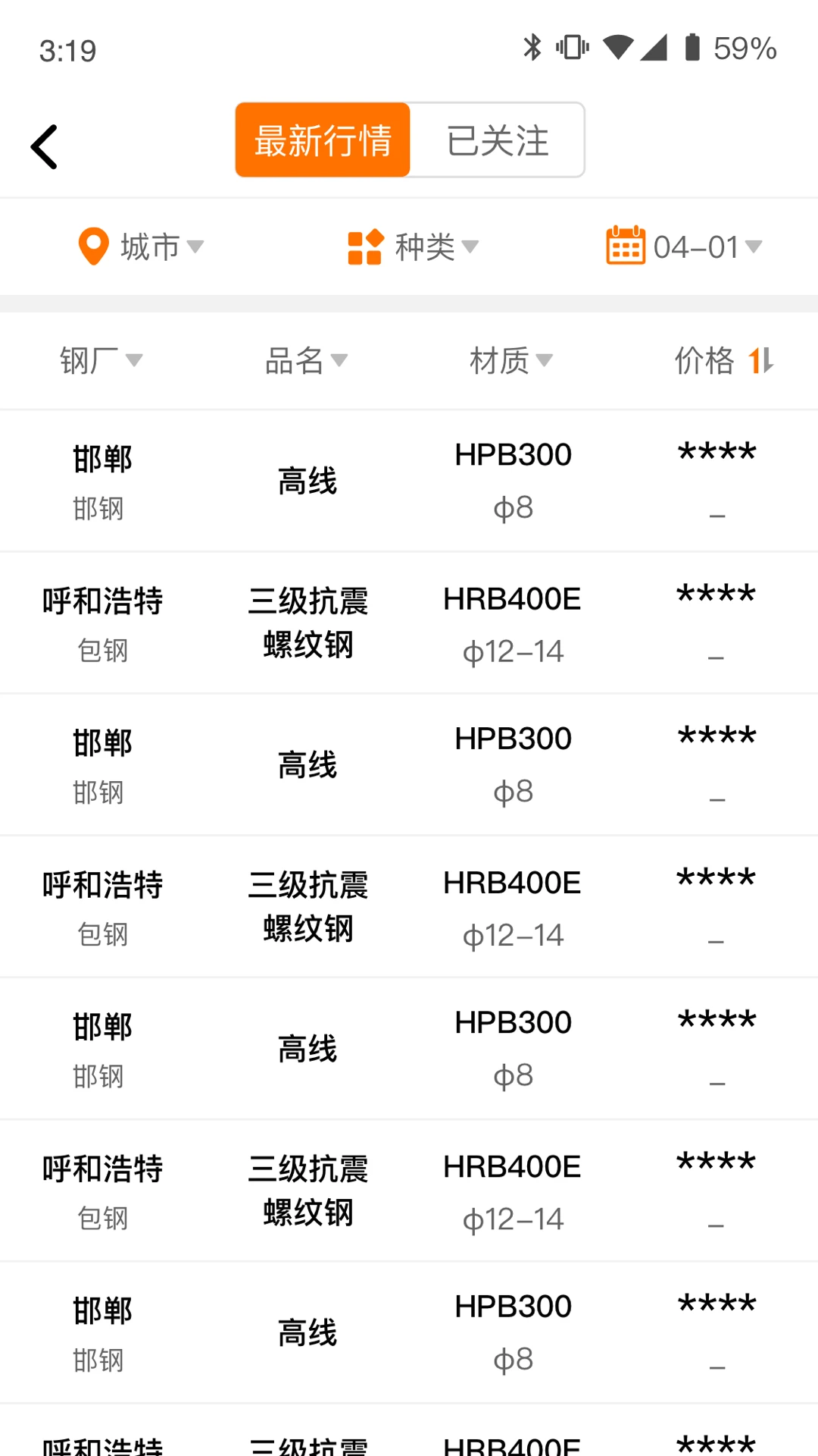 中钢网v3.7.9 最新版截图2