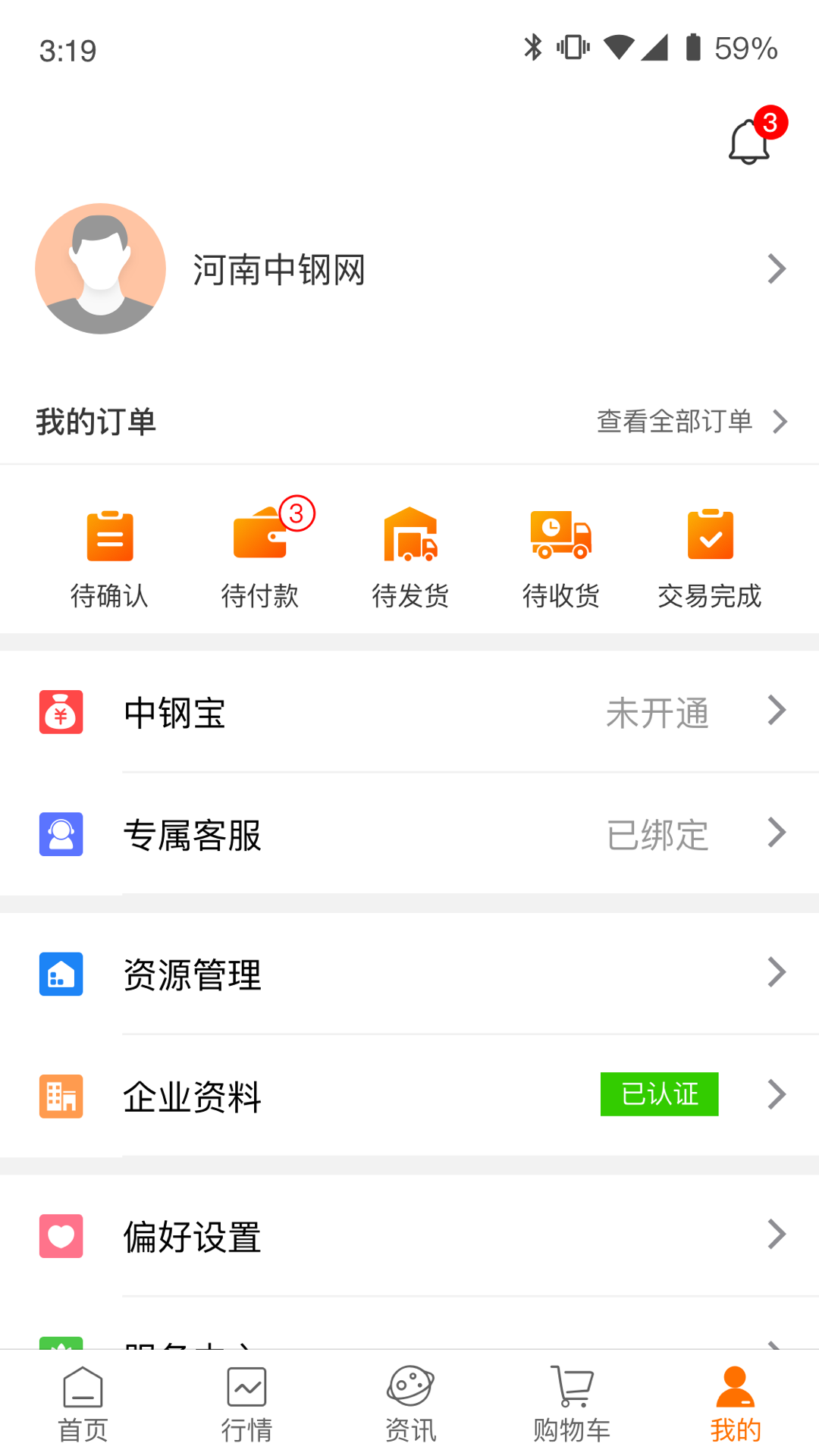 中钢网v3.7.9 最新版截图1
