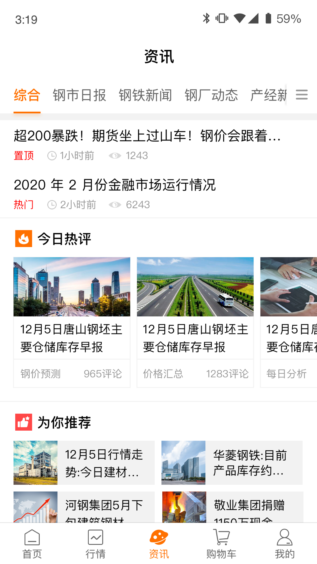 中钢网v3.7.9 最新版截图0