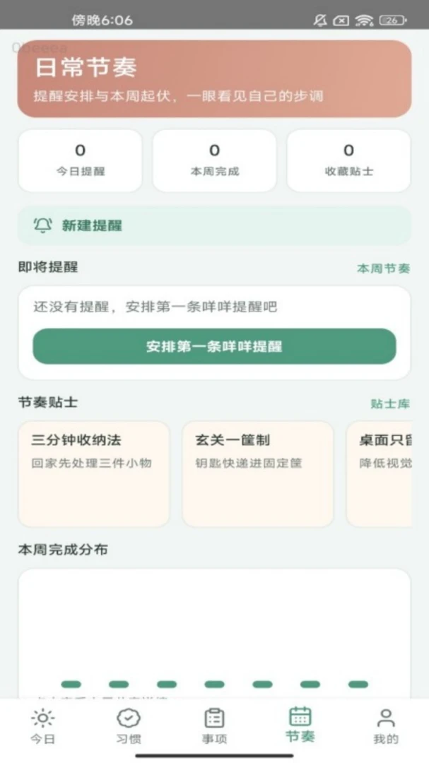 羊咩日常v1.0.0 安卓版截图3