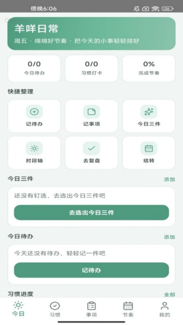 羊咩日常v1.0.0 安卓版截图0