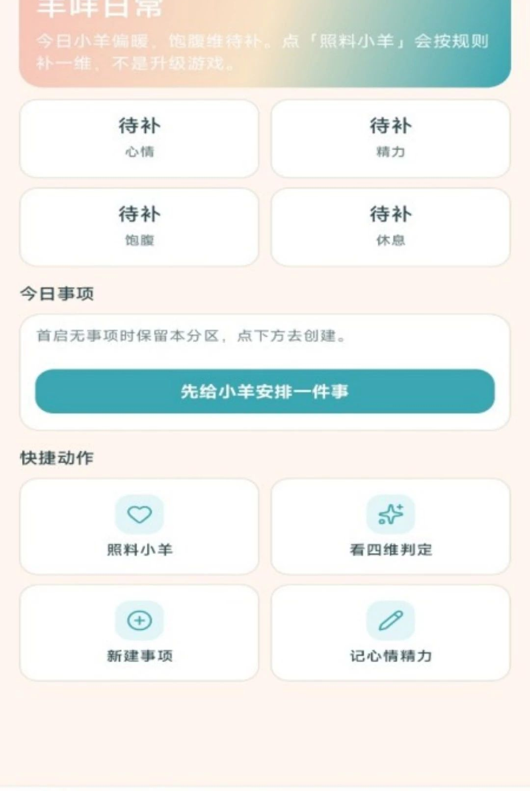 羊咩日常v1.0.0 安卓版截图5