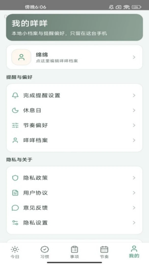 羊咩日常v1.0.0 安卓版截图4