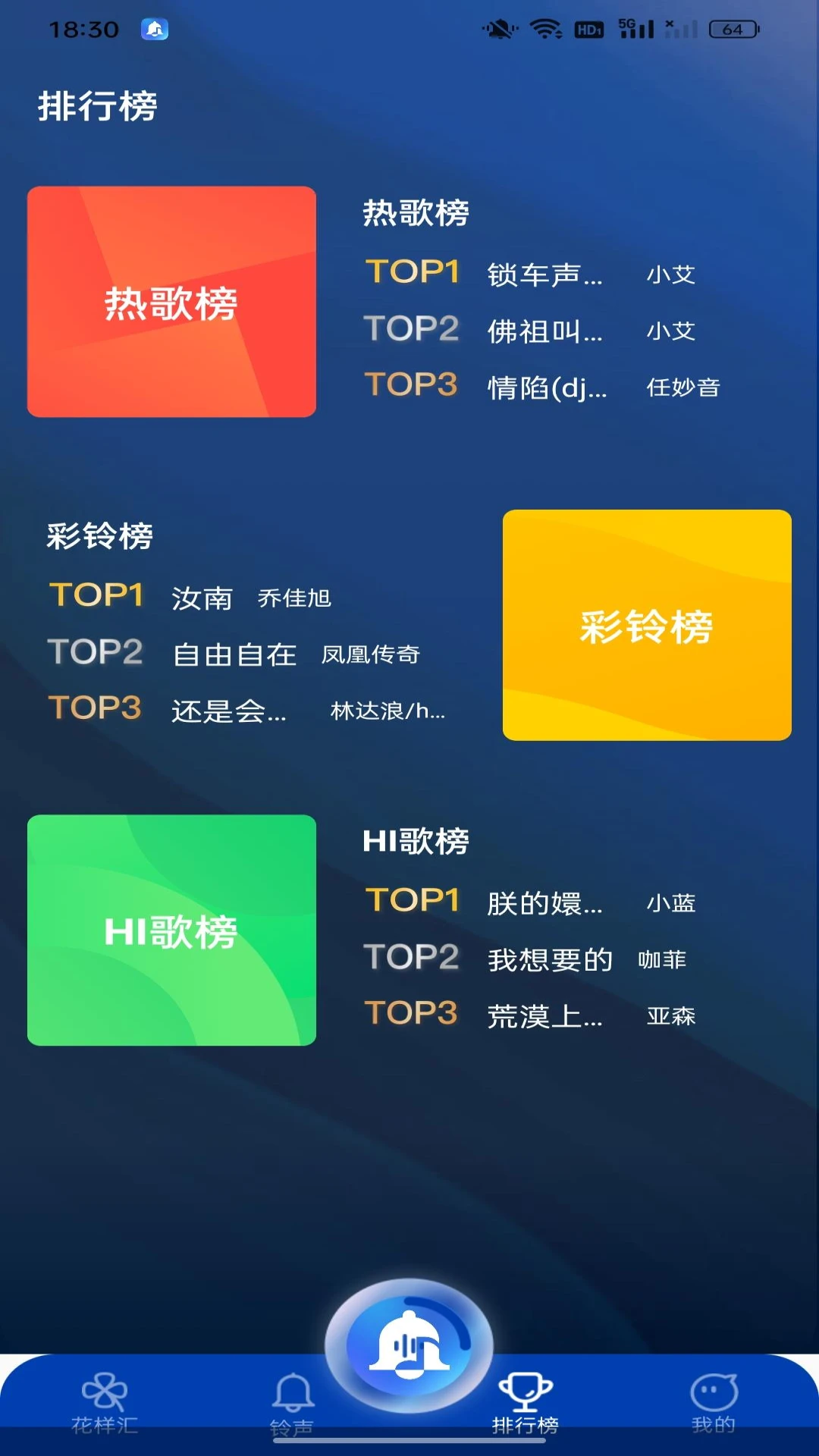 最全免费铃声1.1.6手机版截图0