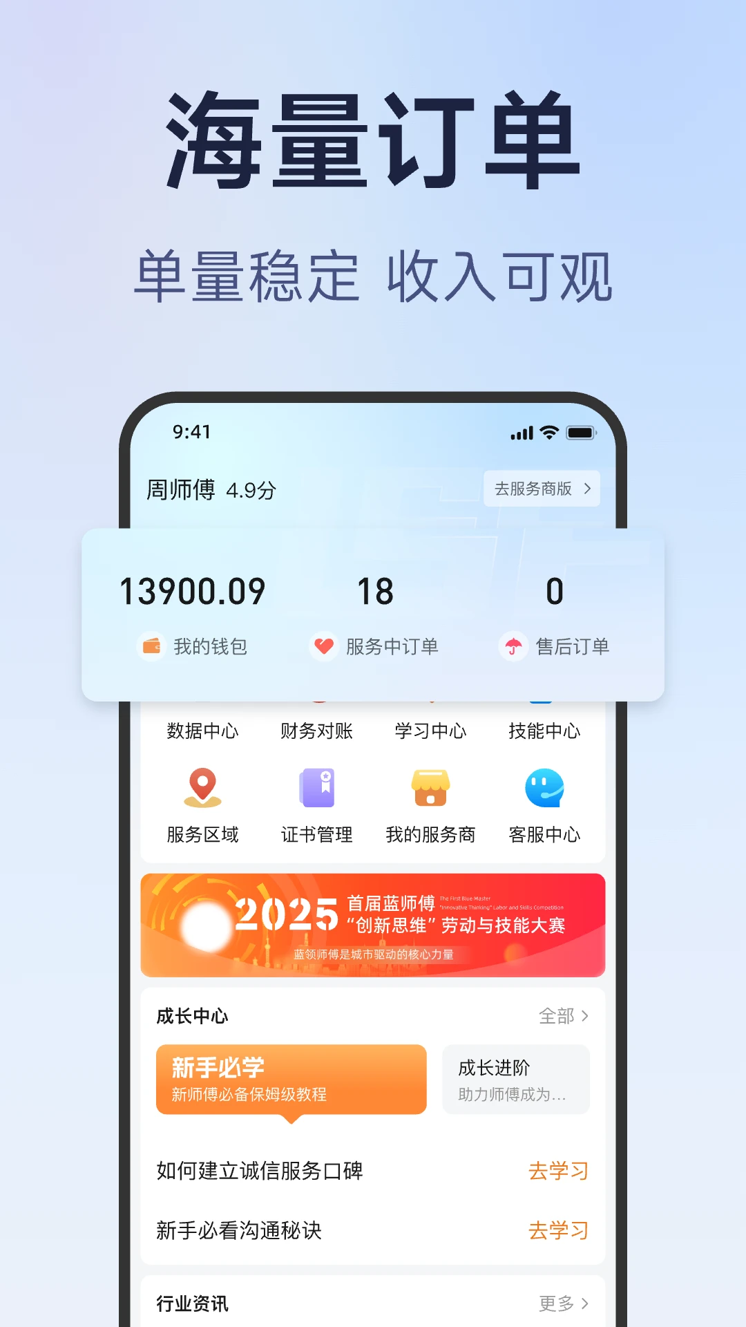 蓝师傅服务商版2.0.6官方版截图3