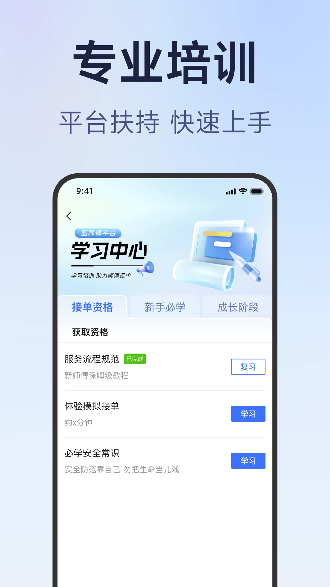 蓝师傅服务商版2.0.6官方版截图1