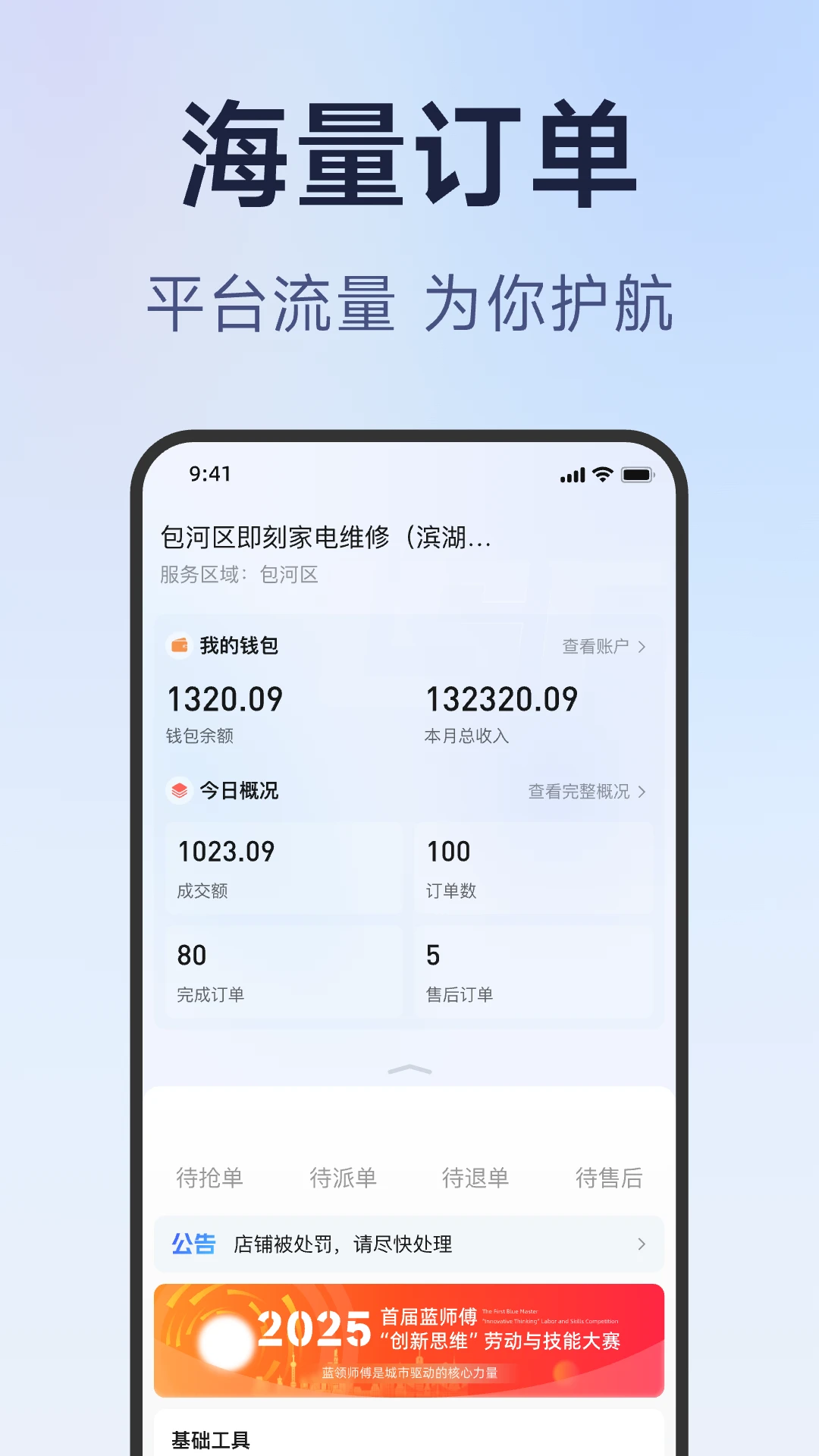 蓝师傅服务商版2.0.6官方版截图2
