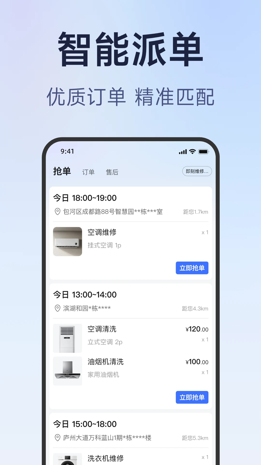 蓝师傅服务商版2.0.6官方版截图0