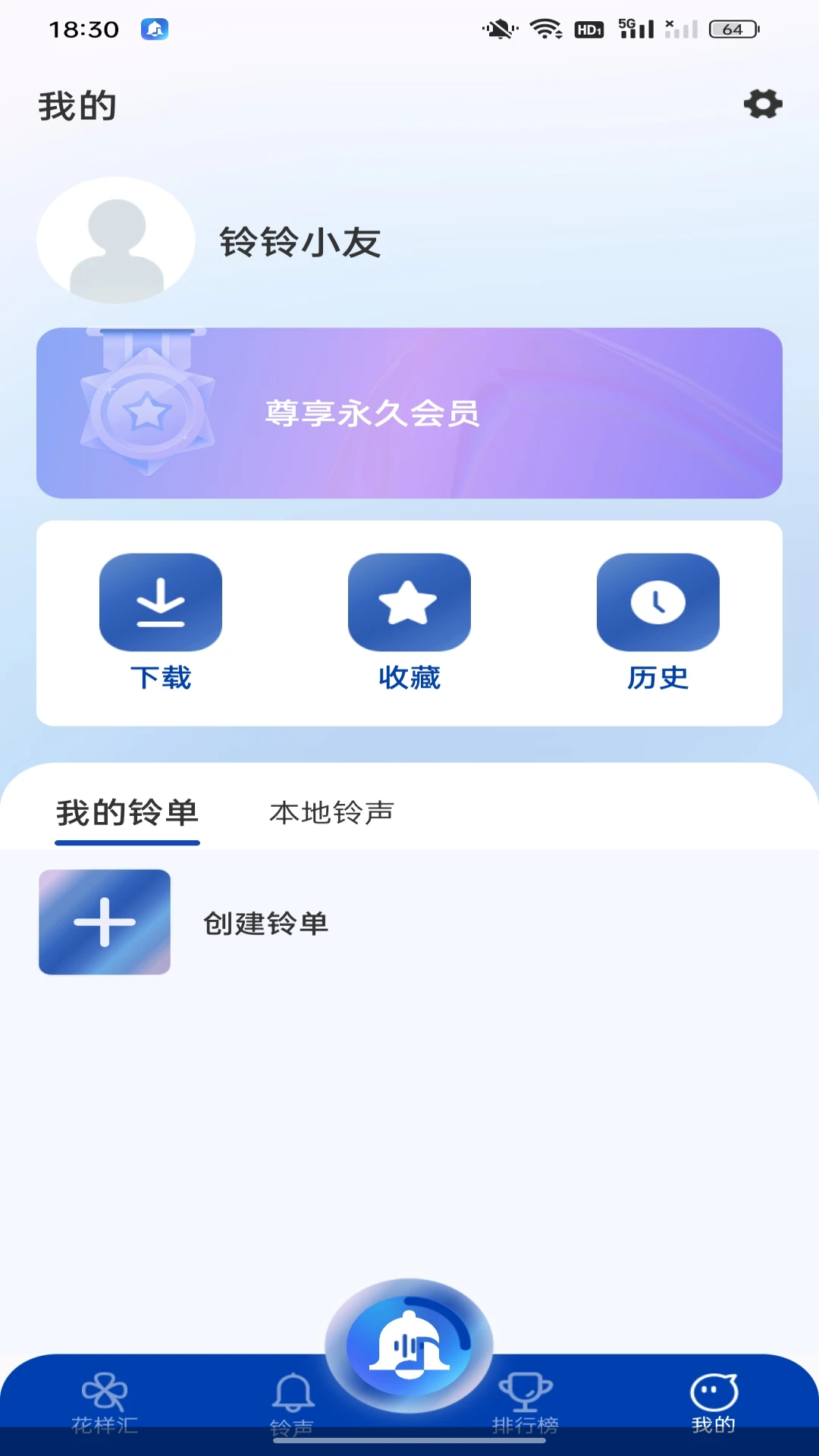 最全免费铃声1.1.6手机版截图2