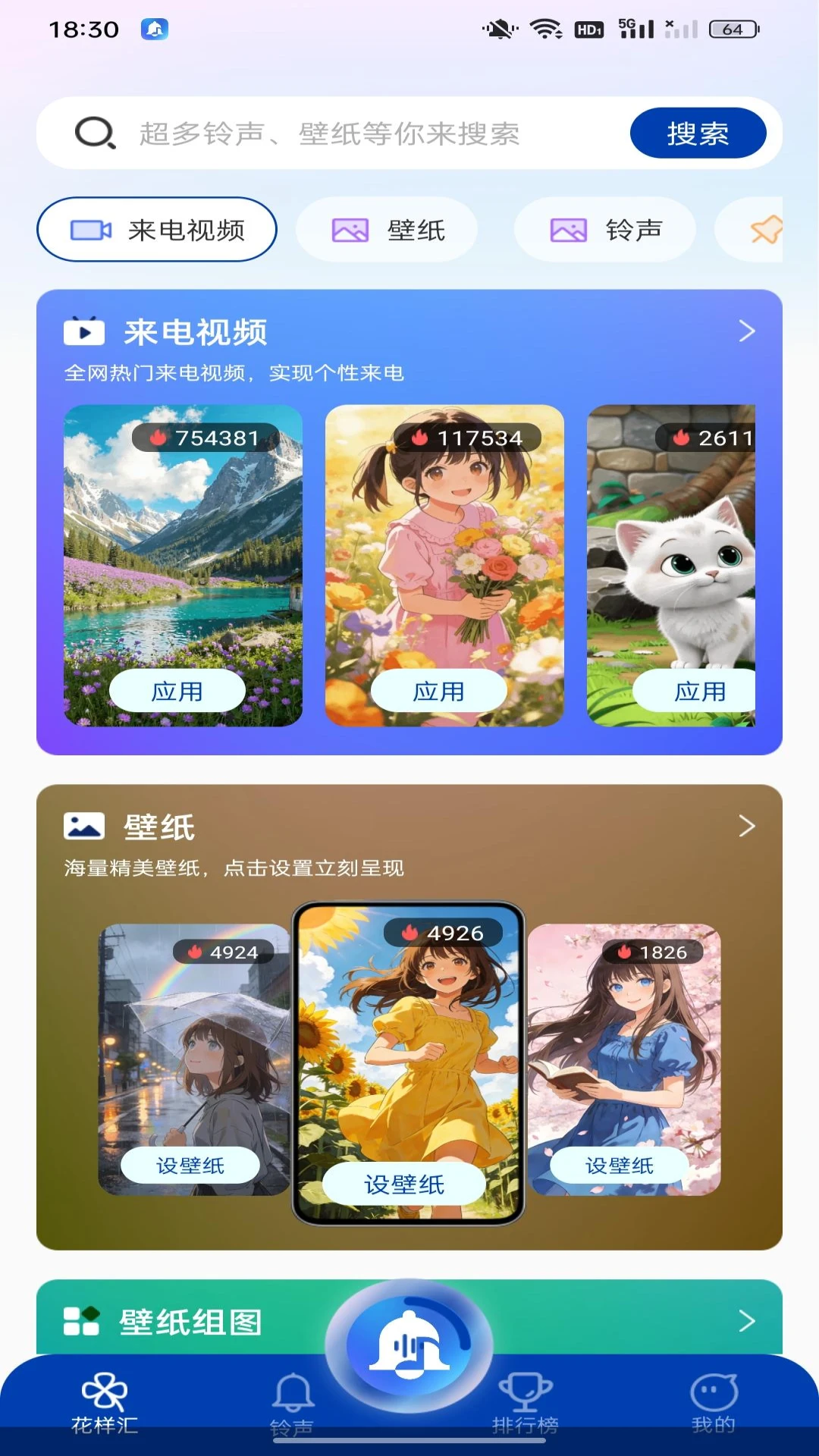 最全免费铃声1.1.6手机版截图1