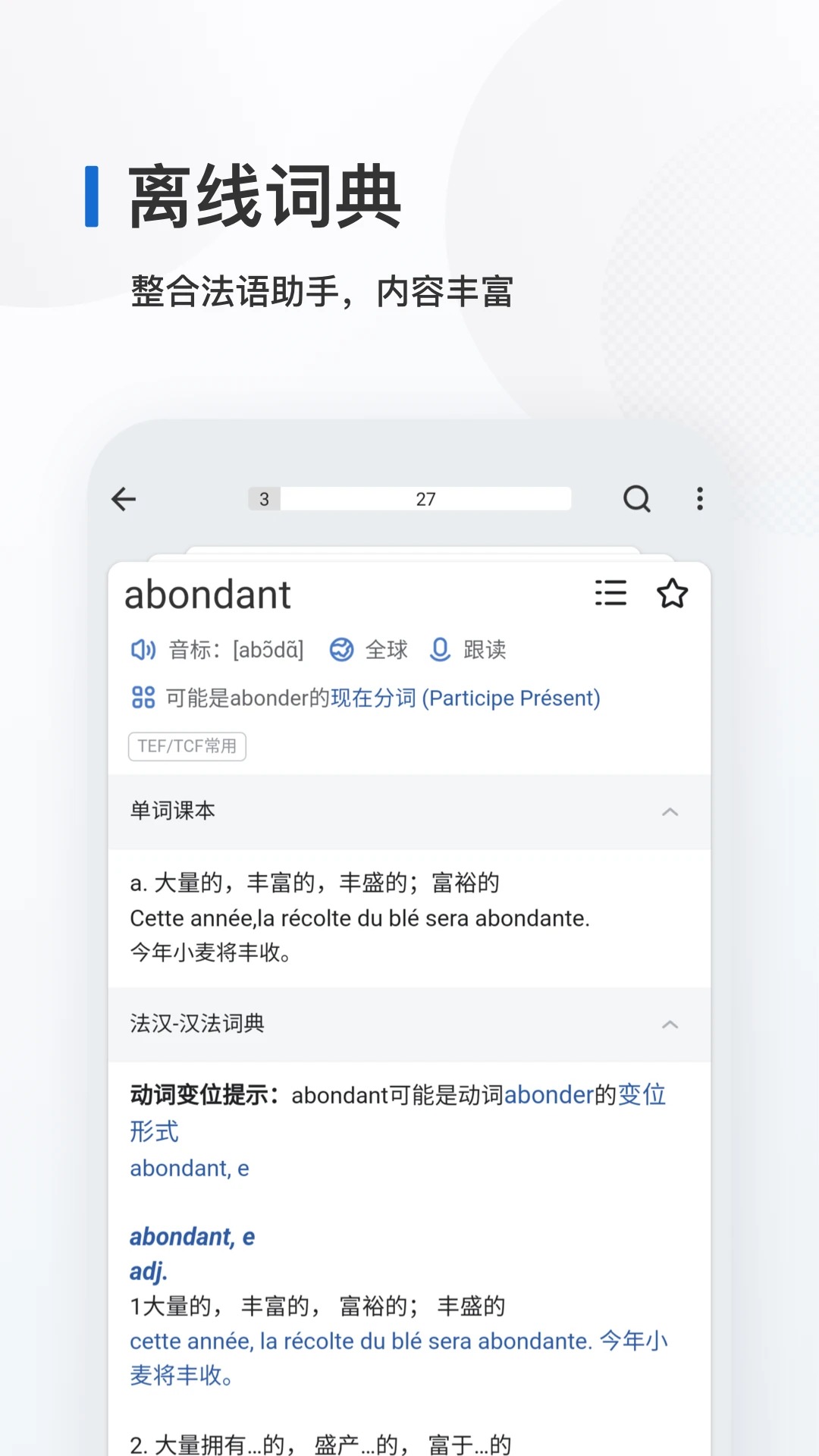 法语背单词最新版v26.8.4安卓版截图2