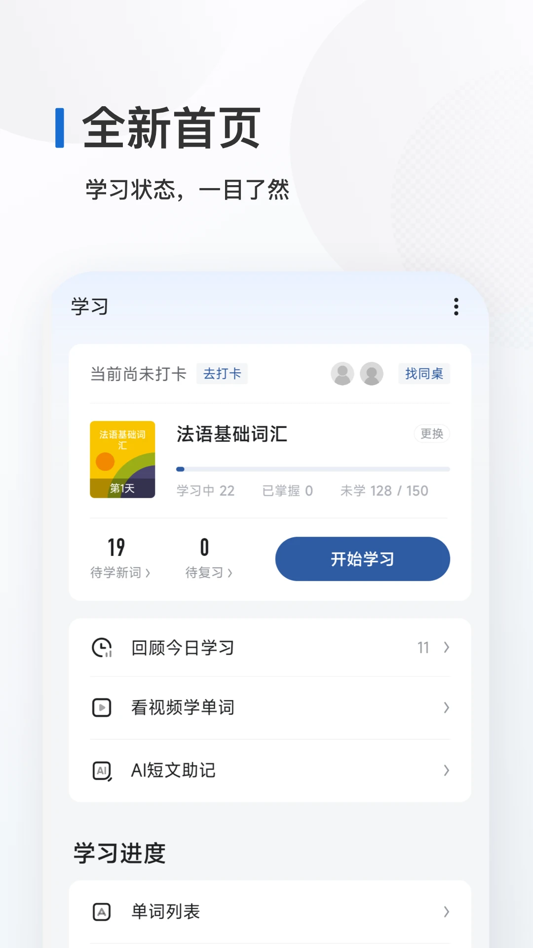 法语背单词最新版v26.8.4安卓版截图0
