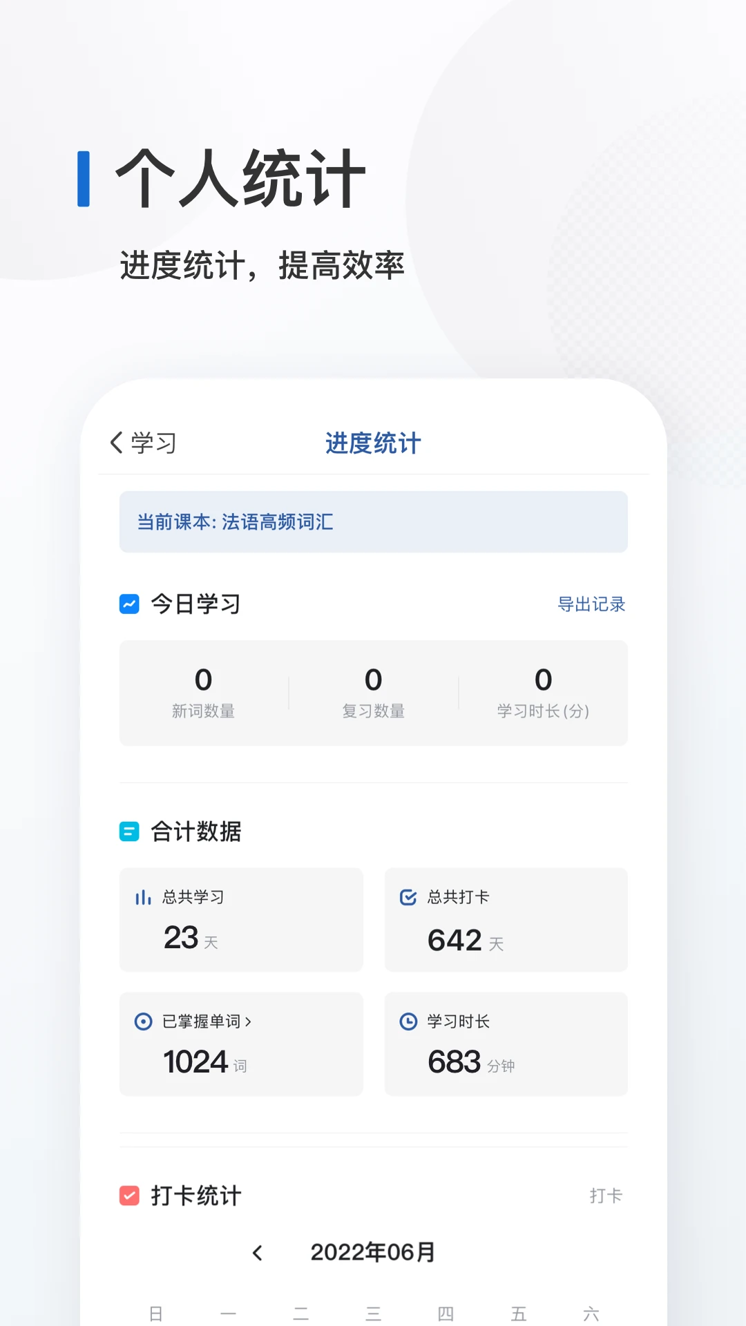 法语背单词最新版v26.8.4安卓版截图4