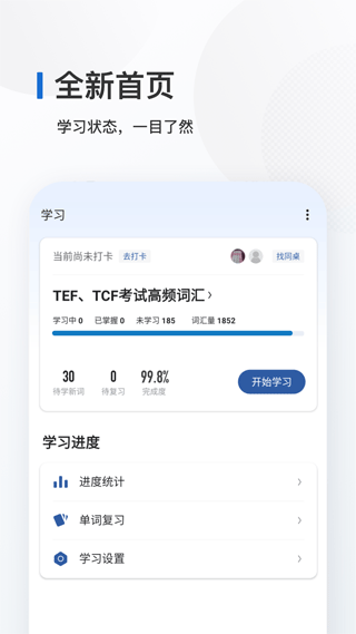 法语背单词最新版v26.8.4安卓版截图5