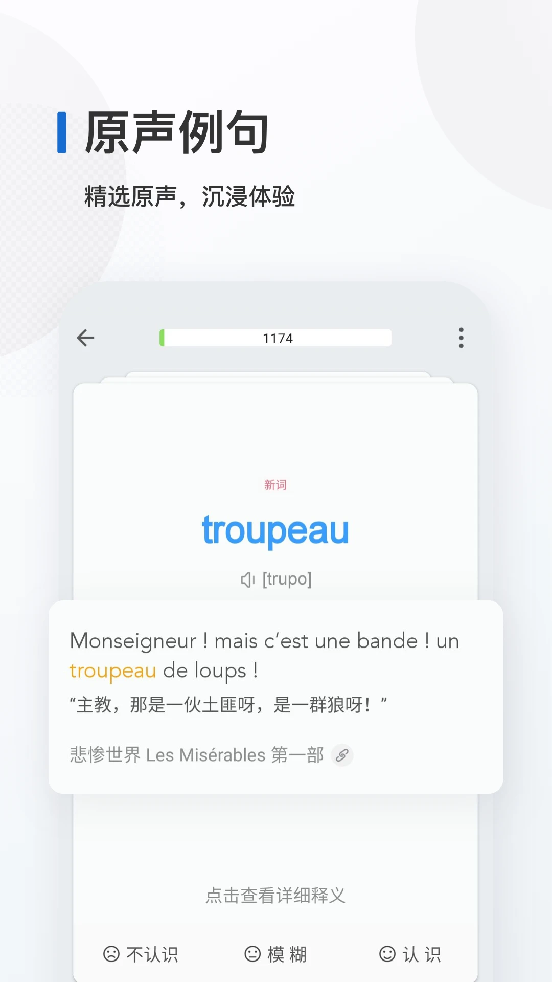 法语背单词最新版v26.8.4安卓版截图1